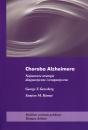 choroba-alzheimera-najnowsze-strategie-diagnostyczne-i-terapeutyczne.jpg